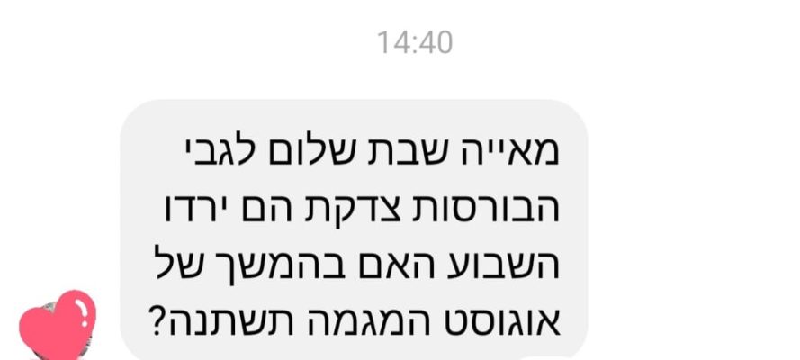 הבורסות